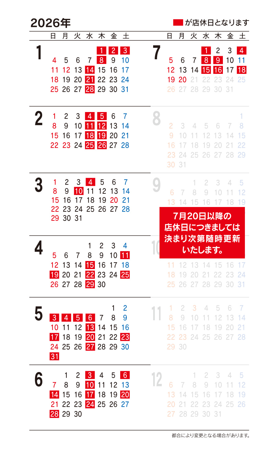 スクールユニフォーム玉井2026年店休日