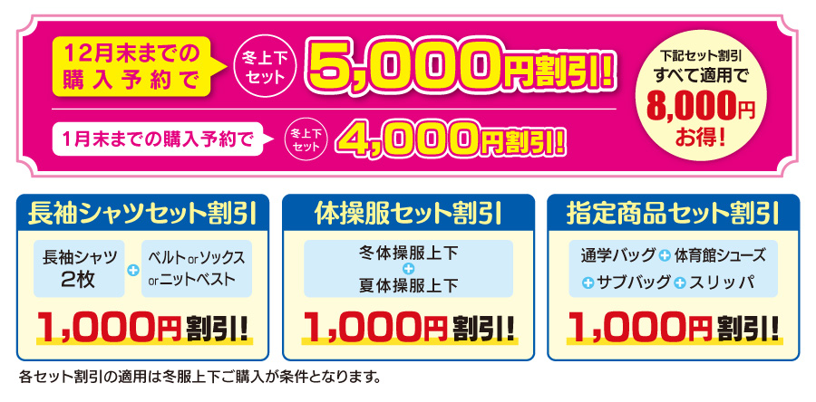 早期ご予約が断然お得です