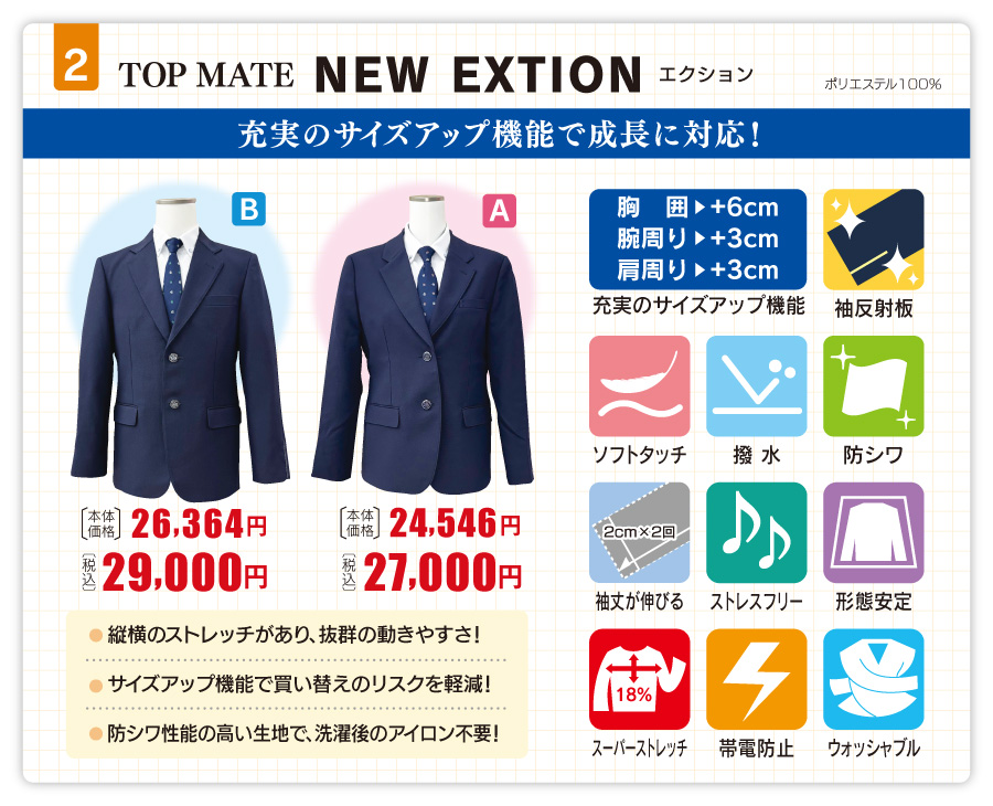 別府市標準服ニューエクション