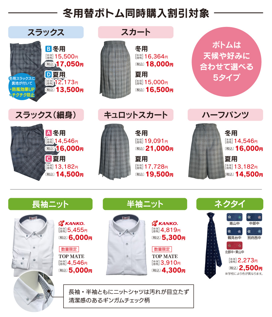 替ボトム同時購入割引対象商品