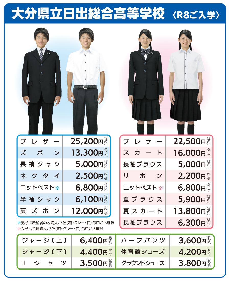 大分県立日出総合高校