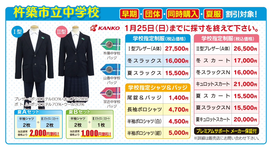 杵築市立中学校指定ブレザー