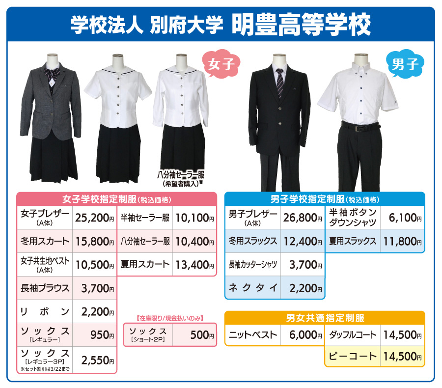 学校法人別府大学 明豊高校