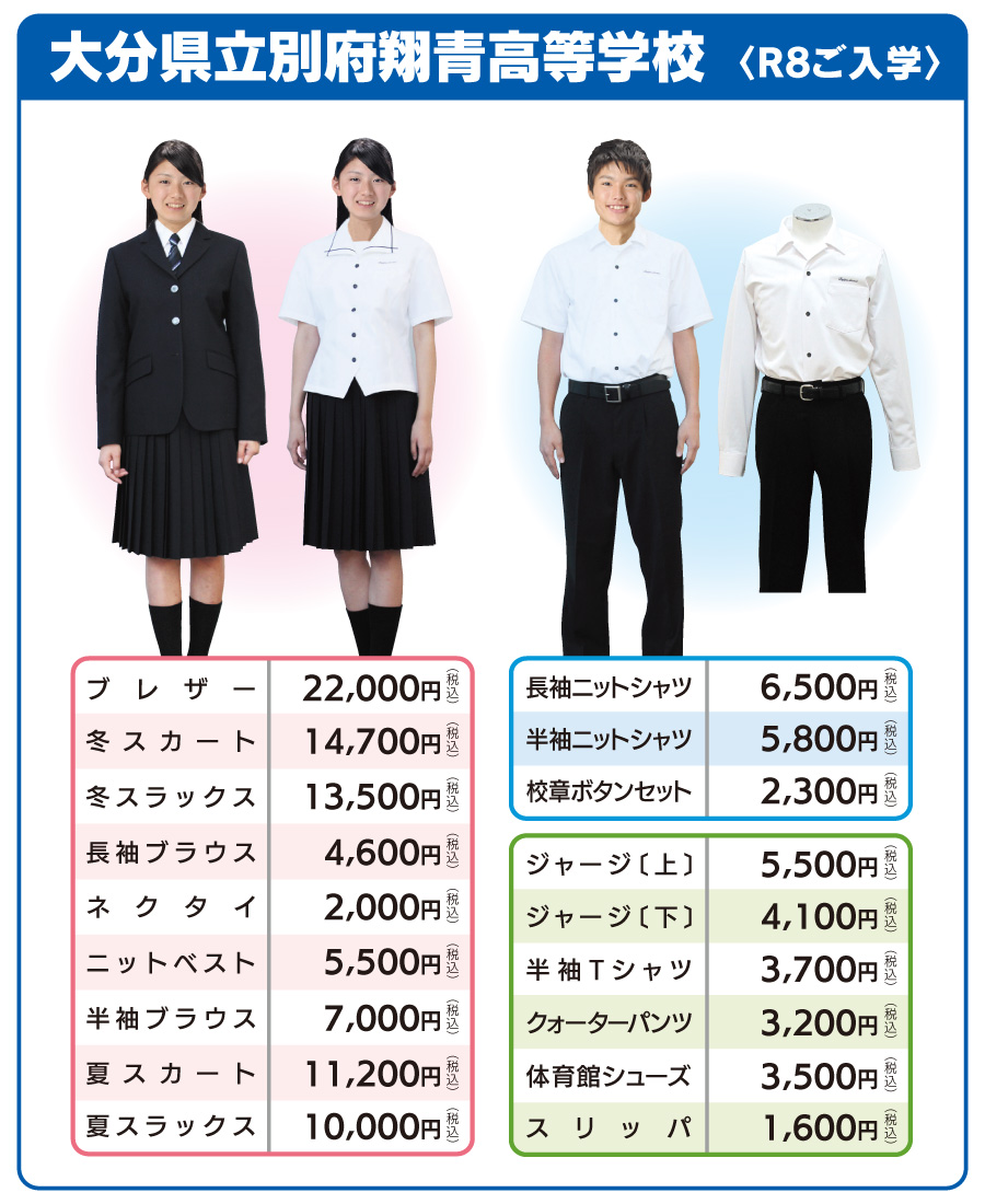 大分県立別府翔青高等学校