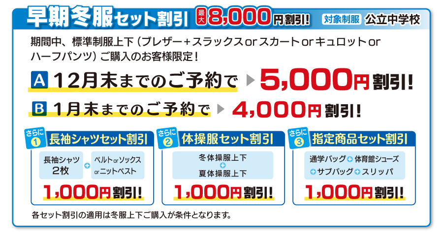 早期ご予約でお得！