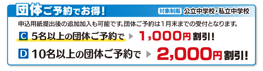 団体ご予約でお得！