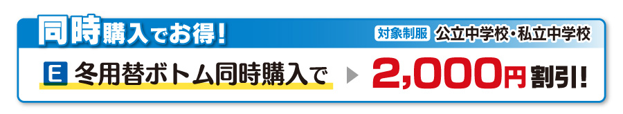 同時購入でお得！