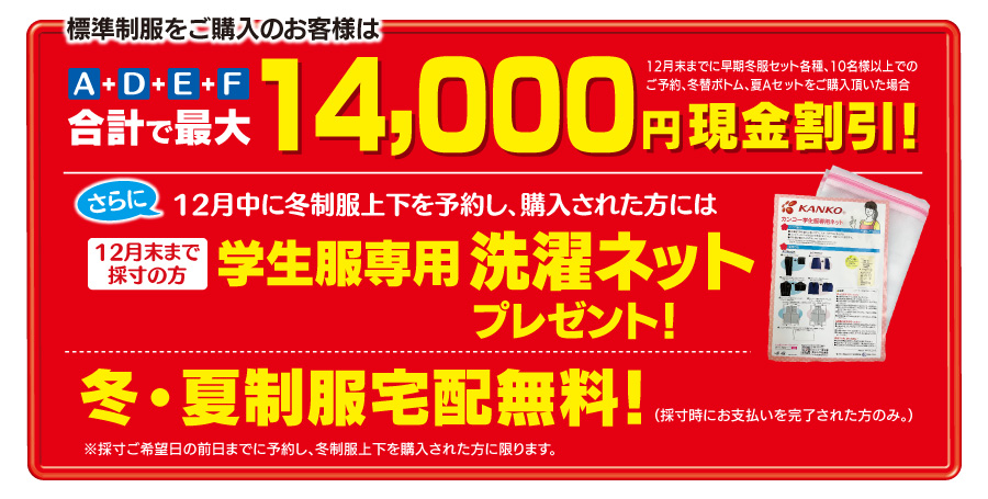 合計で最大14,000円現金割引！！