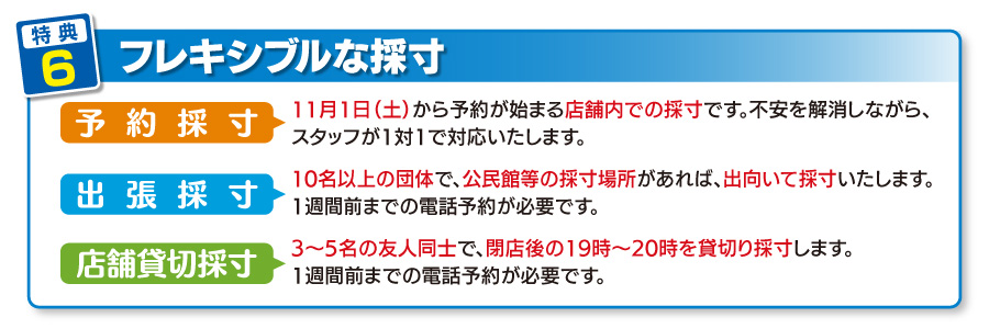 フレキシブルな採寸